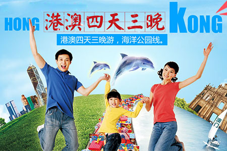 港澳四天三晚海洋线+港珠澳大桥(超值特价)