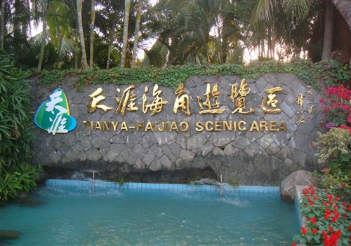 三亚五星蜈支洲岛非Ⅱ南山寺至尊四天双飞游