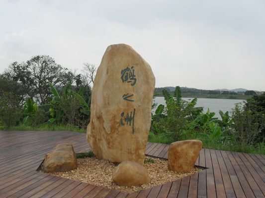鹤之洲湿地公园、大丰门漂流/锦绣香江温泉一天